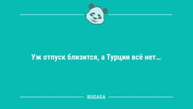 Photo of Анекдоты в конце недели: «Уж отпуск близится…» (7 фото)