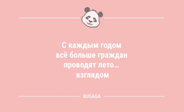 Photo of Анекдоты для настроения: «С каждым годом всё больше граждан проводят лето…» (12 шт)