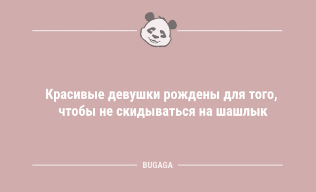 Photo of Анекдоты для позитива: «Красивые девушки рождены для того…» (8 шт)