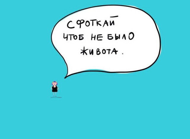 Photo of Комиксы для позитива: «Сфоткай, чтоб не было живота…» (13 шт)
