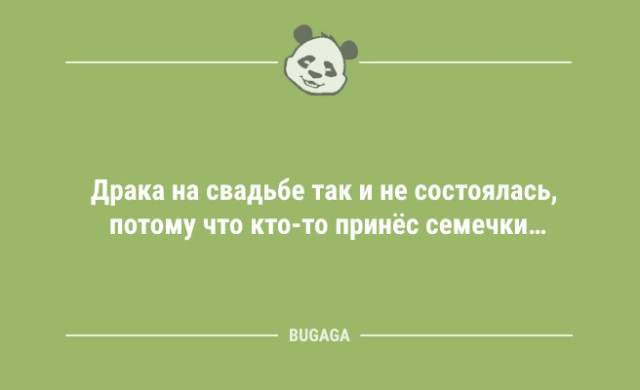 Photo of Смешные анекдоты для всех: «Драка на свадьбе так и не состоялась…» (10 шт)