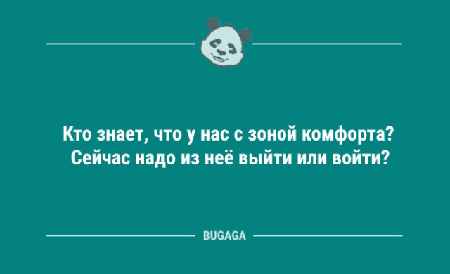 Photo of Анекдоты для всех: «Кто знает, что у нас с зоной комфорта?» (15 шт)