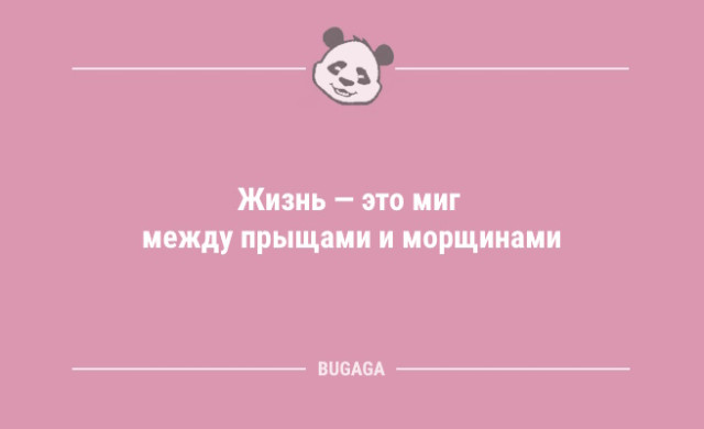 Photo of Анекдоты для отличного настроения: «Жизнь — это миг между…» (12 шт)