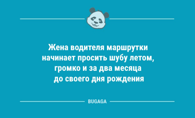 Photo of Свежие анекдоты: «Жена водителя маршрутки…» (12 шт)