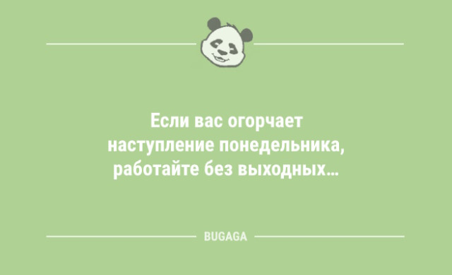 Photo of Анекдоты дня: «Если вас огорчает наступление понедельника…» (9 шт)