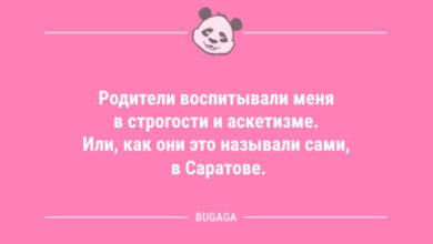 Photo of Анекдоты дня: «Родители воспитывали меня в строгости…» (10 шт)