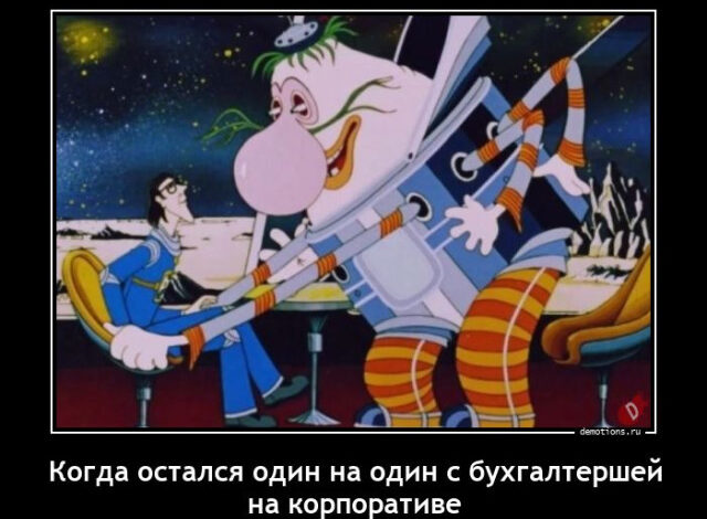 Photo of Демотивирующие картинки с юмором: «Когда остался один на один…» (17 фото)