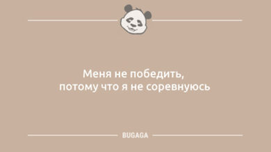 Photo of Анекдотов пост: «Меня не победить…» (10 фото)