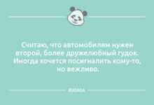 Photo of Анекдотов пост: «Считаю, что автомобилям нужен…» (9 шт)