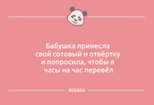 Photo of Шутки и анекдоты: «Бабушка принесла свой сотовый…» (9 фото)
